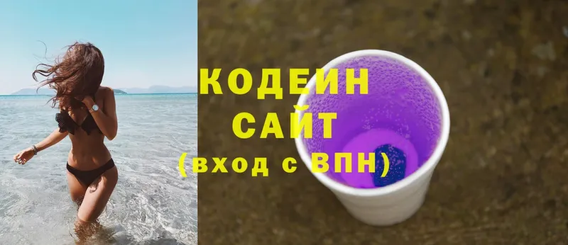 Кодеин Purple Drank  Партизанск 